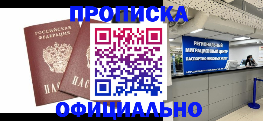 прописка 2025 в Шуе